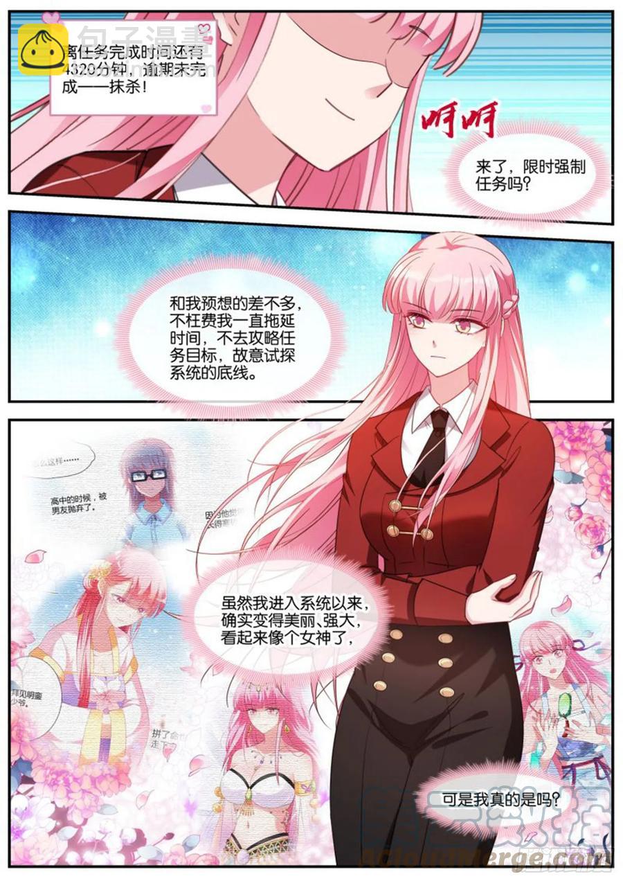 🍗女神制造系统 强制任务 第3页