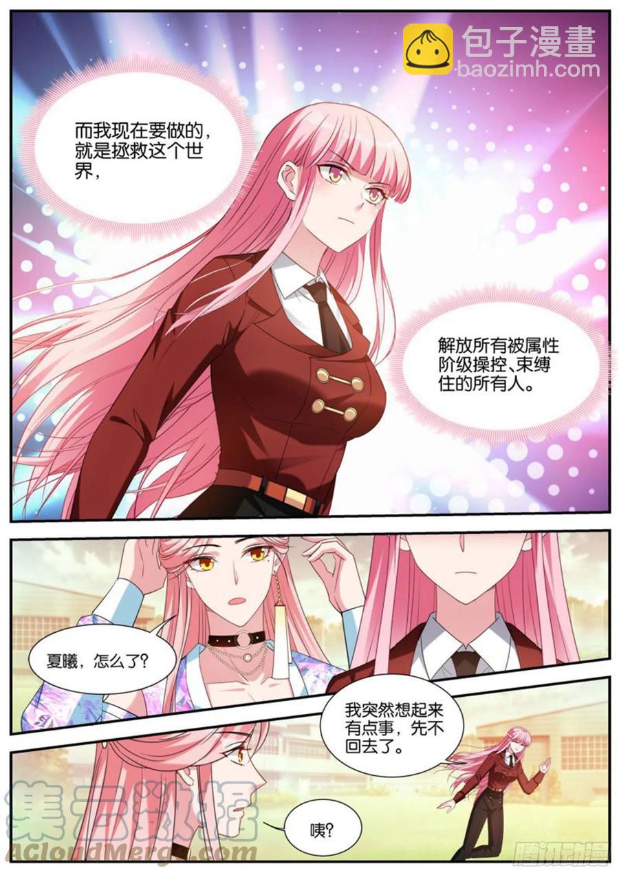 🍗女神制造系统 强制任务 第8页