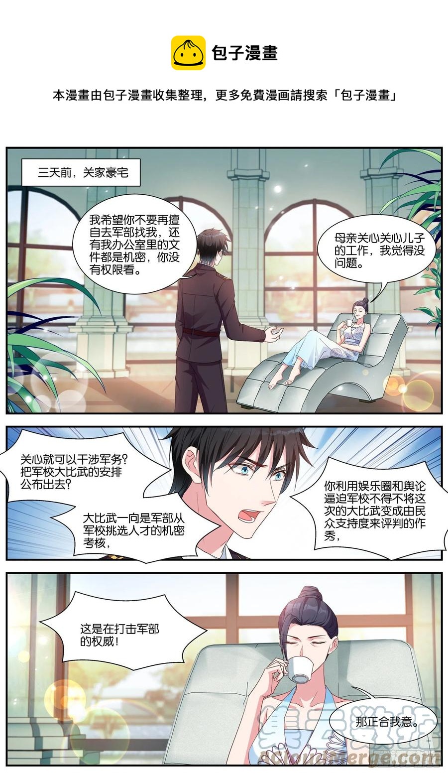 🍗女神制造系统 成功同居 第1页