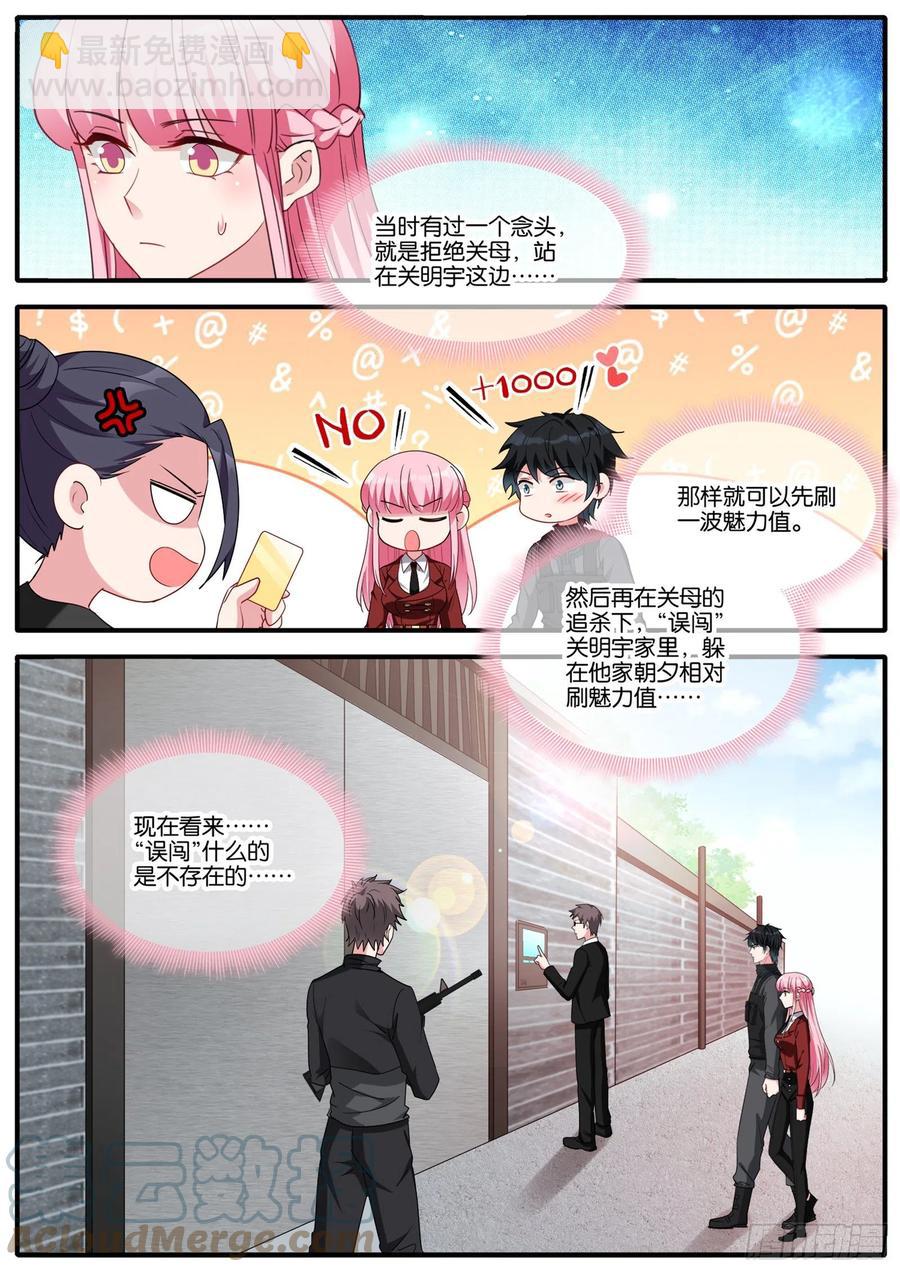 🍗女神制造系统 成功同居 第7页