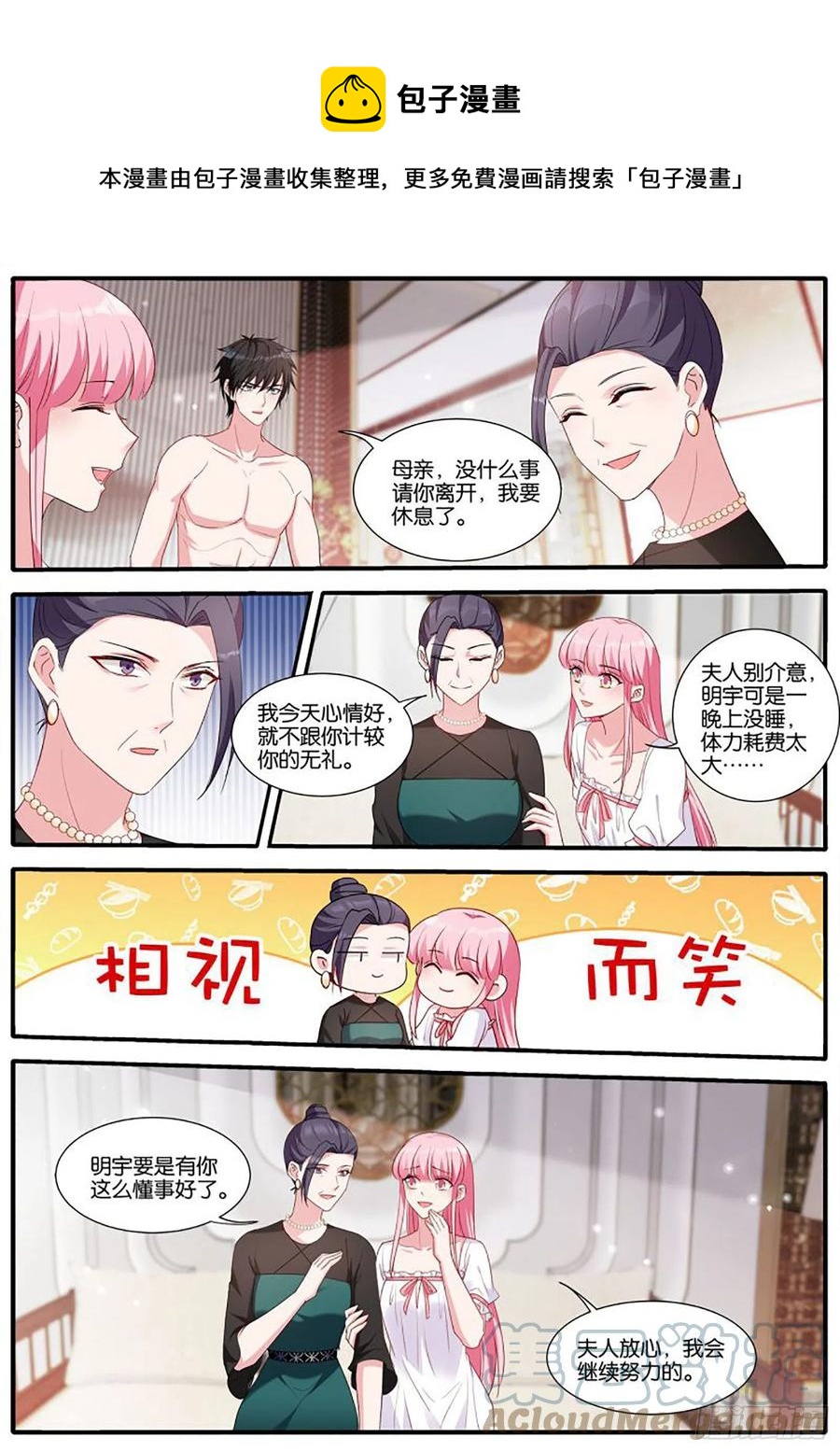 🍗女神制造系统 新的计谋 第1页