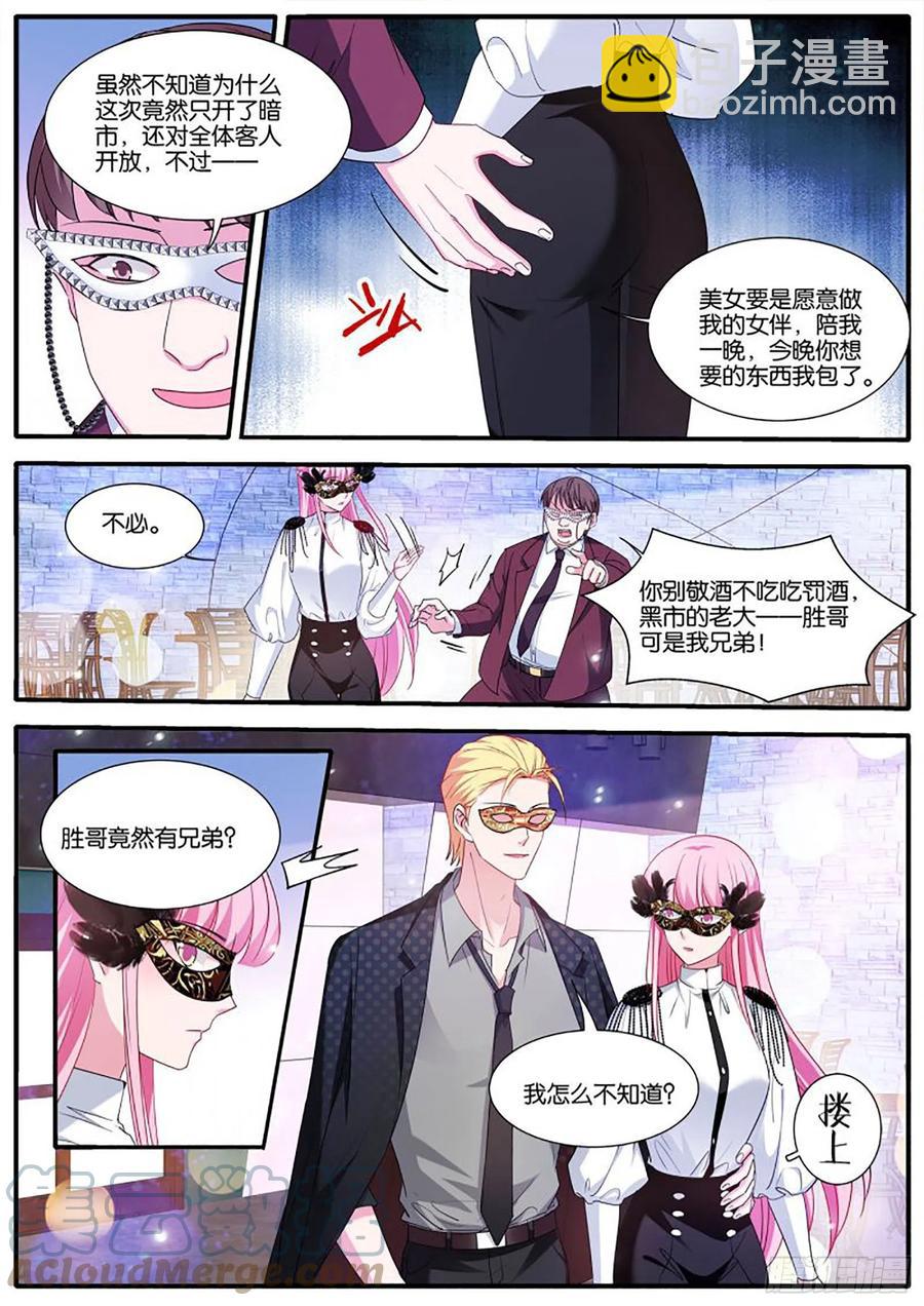 🍗女神制造系统 神秘胜哥 第5页