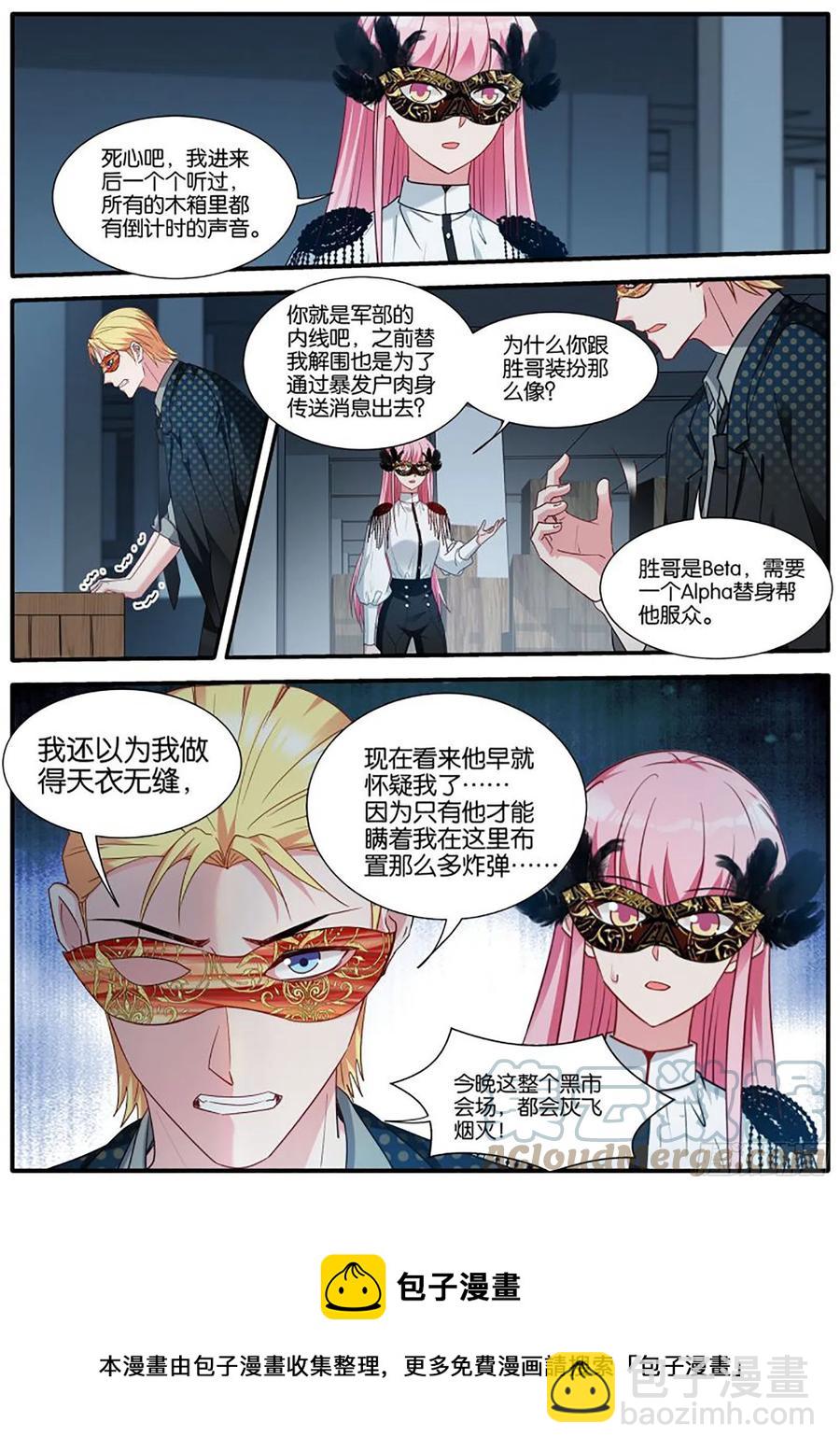 🍗女神制造系统 惊天阴谋 第10页