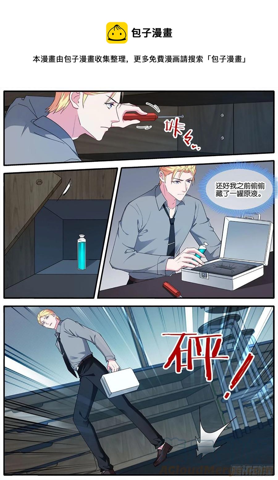 🍗女神制造系统 为了救他 第1页