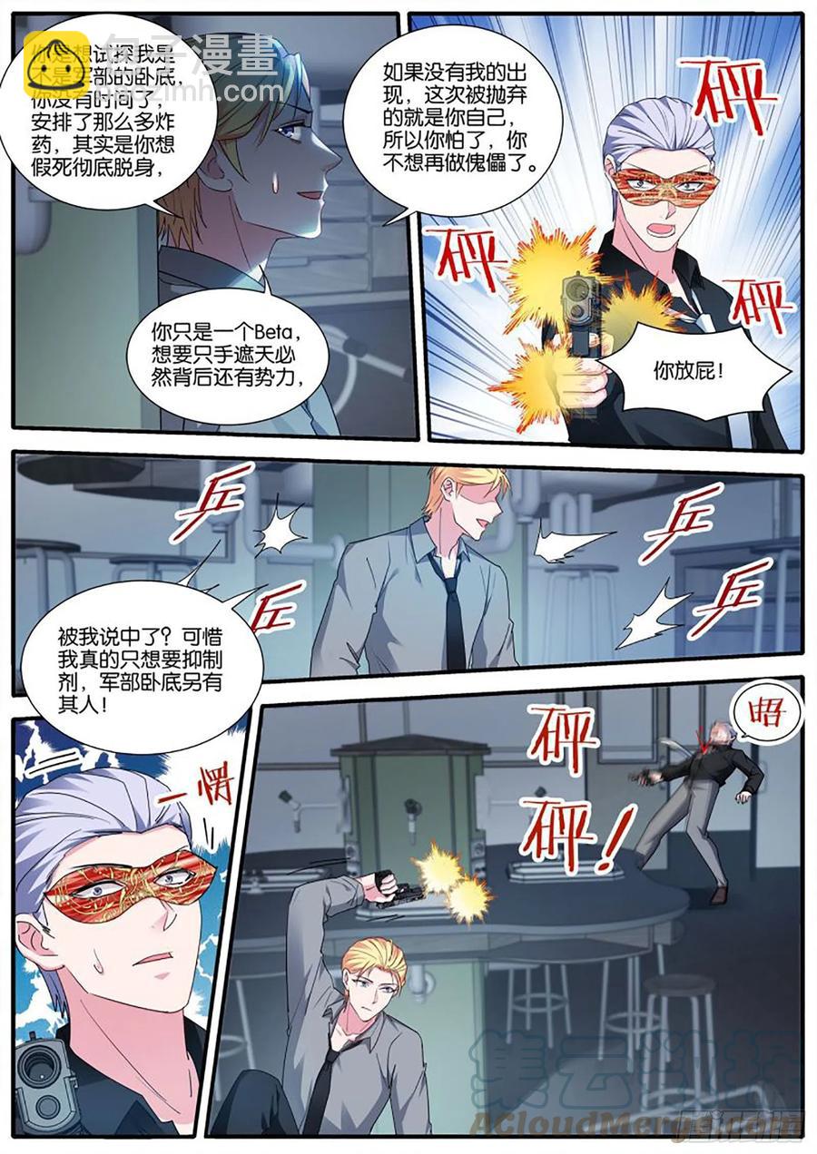 🍗女神制造系统 为了救他 第5页