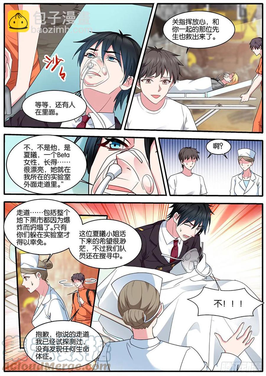 🍗女神制造系统 再遇？ 第9页