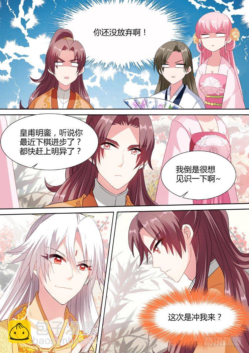 🍗女神制造系统 太子的挑衅 第4页