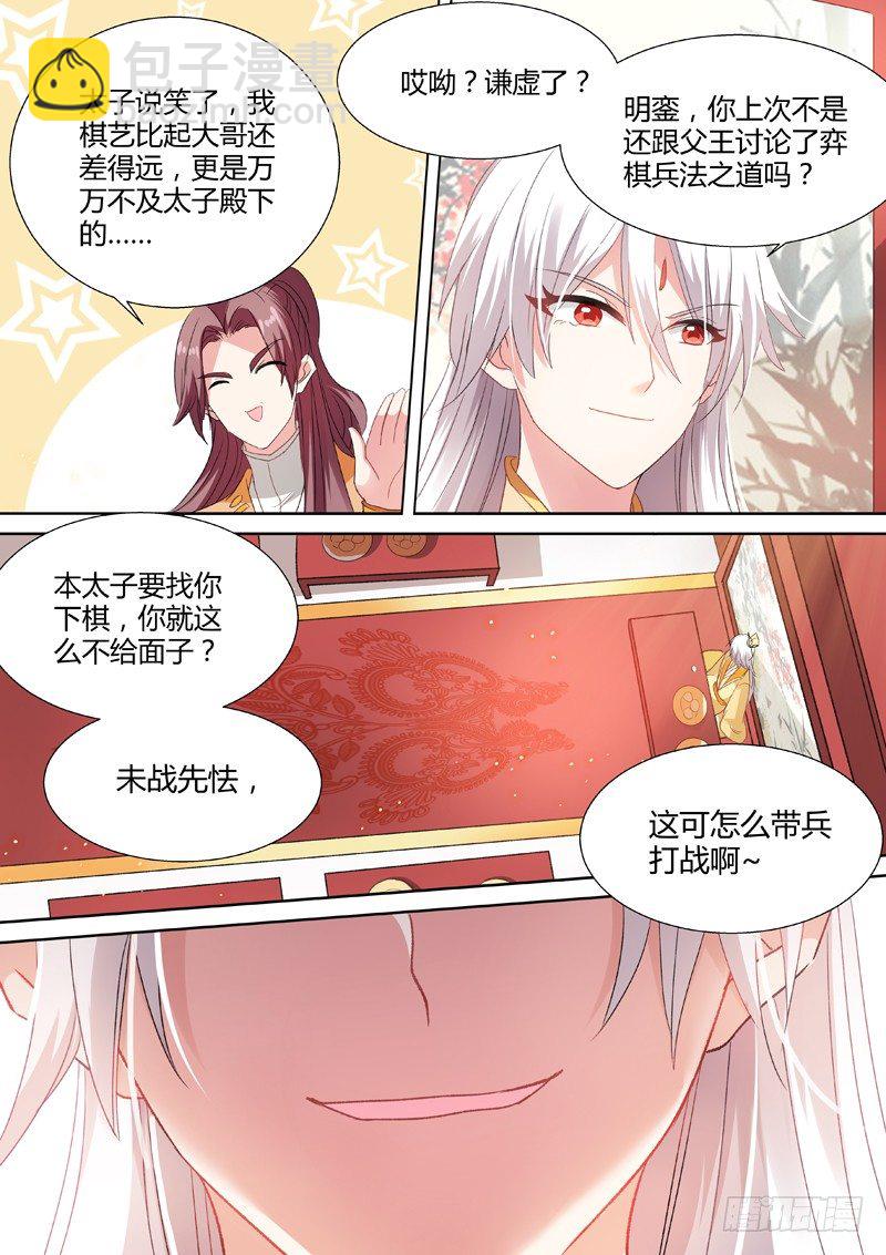 🍗女神制造系统 太子的挑衅 第5页