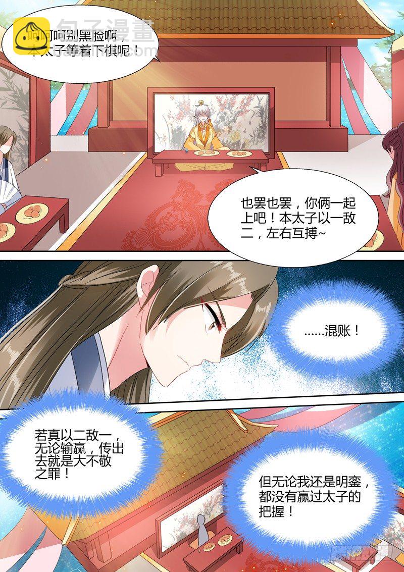 🍗女神制造系统 太子的挑衅 第7页