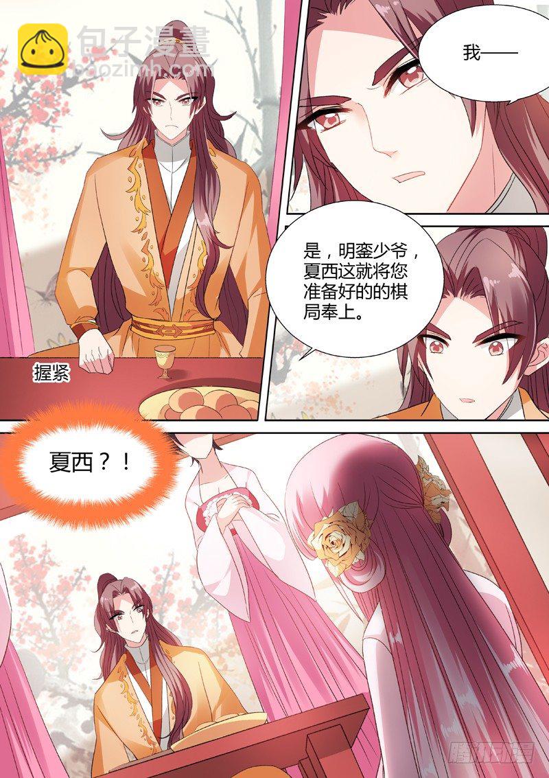 🍗女神制造系统 太子的挑衅 第9页