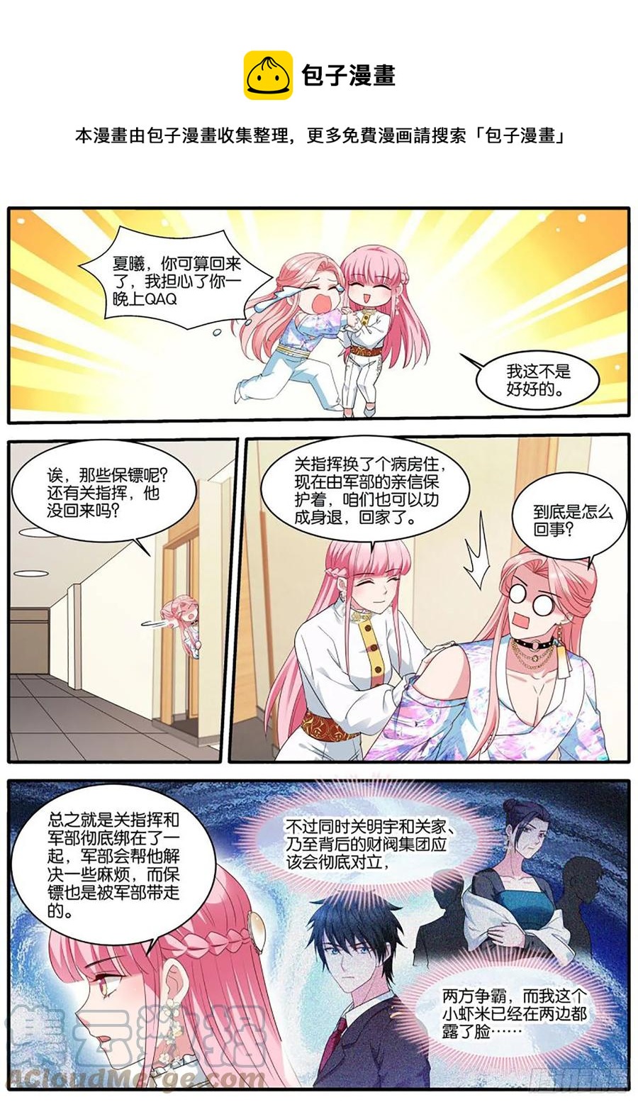 🍗女神制造系统 为了更美好的明天 第1页