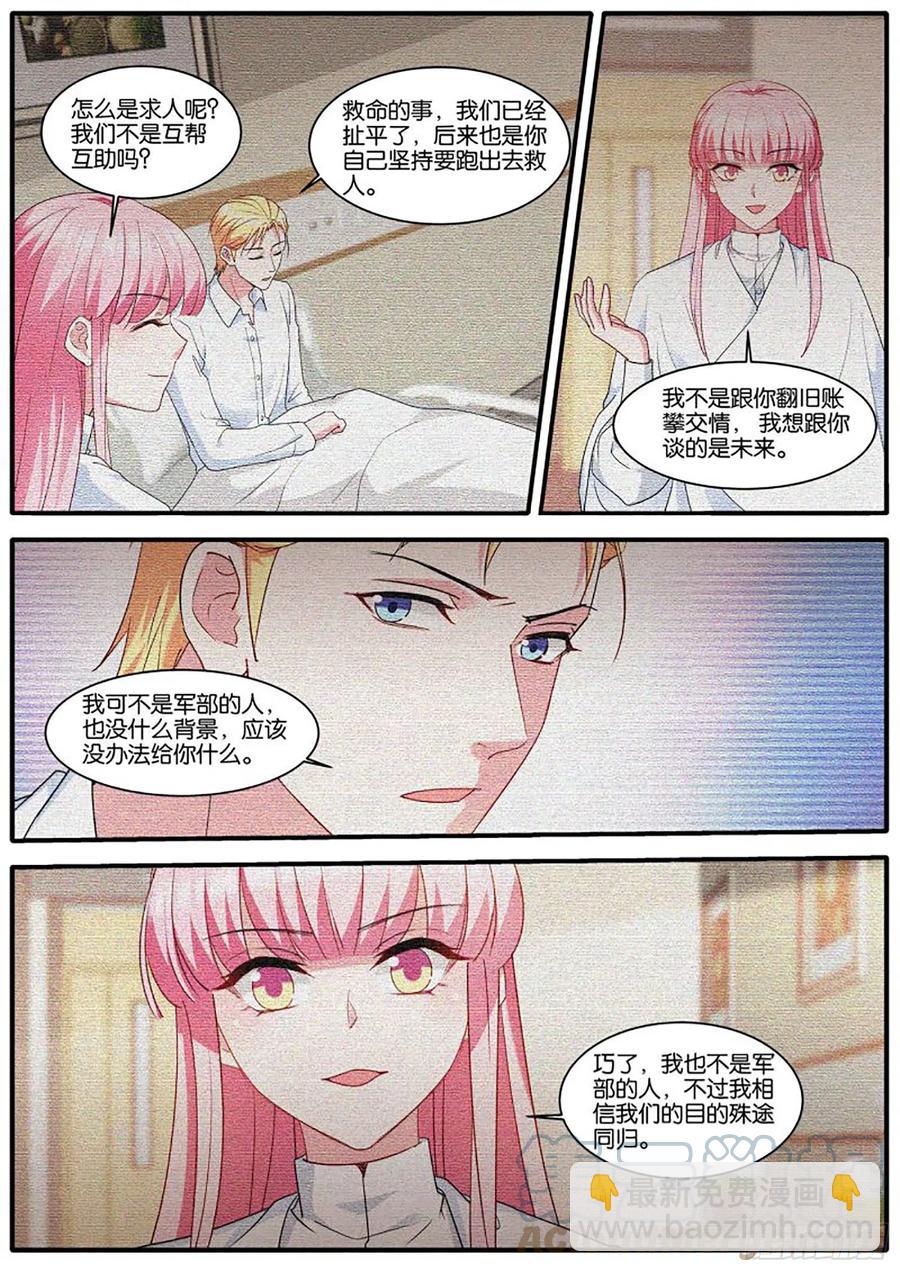 🍗女神制造系统 为了更美好的明天 第5页