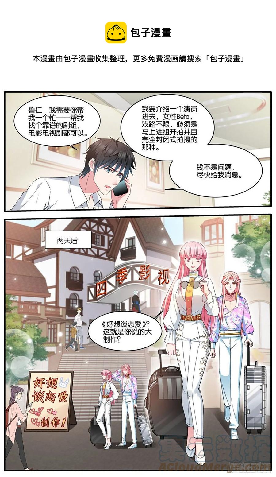 🍗女神制造系统 冤家再遇 第1页