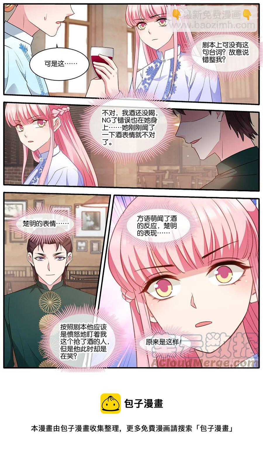 🍗女神制造系统 冤家再遇 第10页