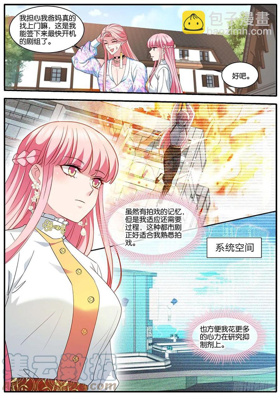 🍗女神制造系统 冤家再遇 第2页