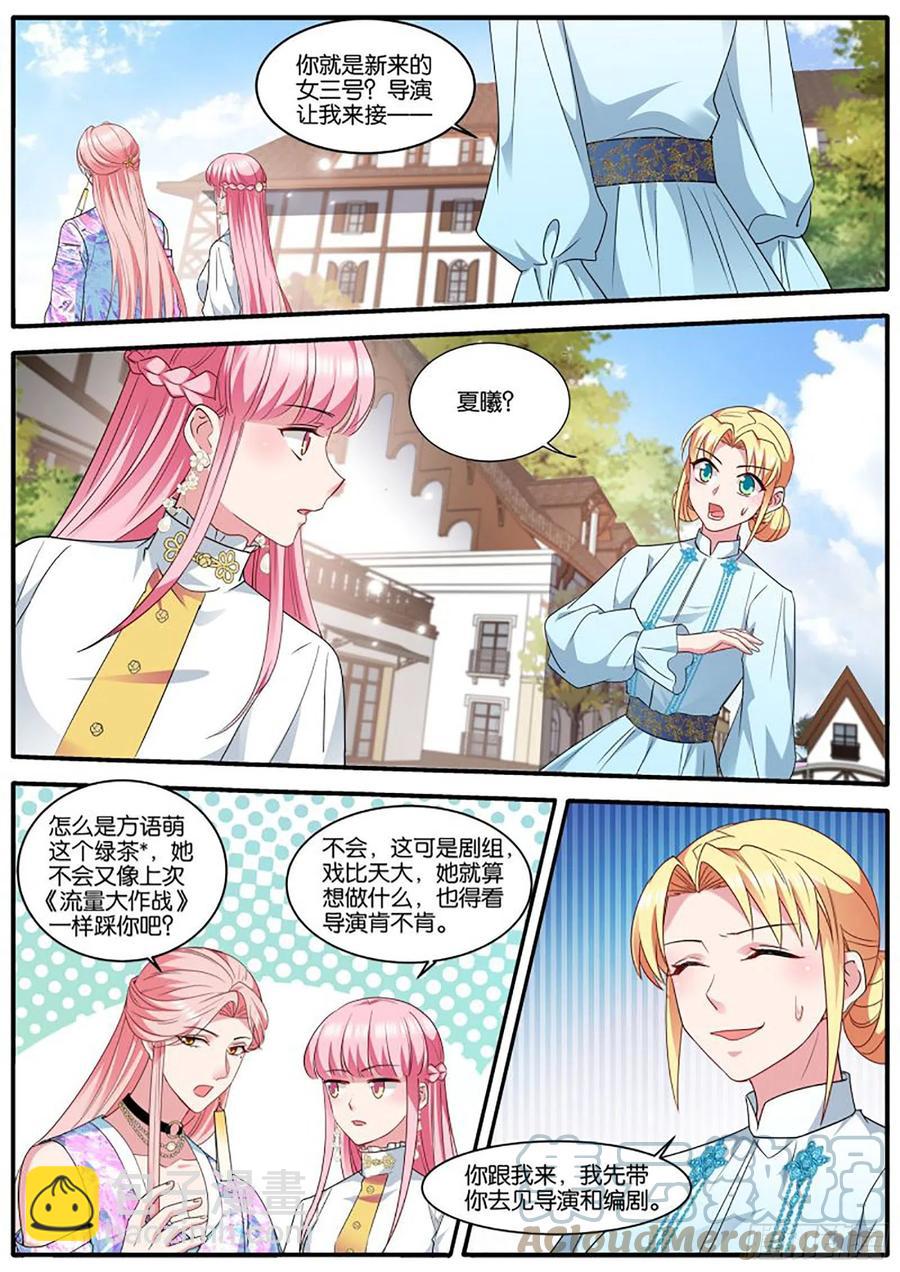🍗女神制造系统 冤家再遇 第3页