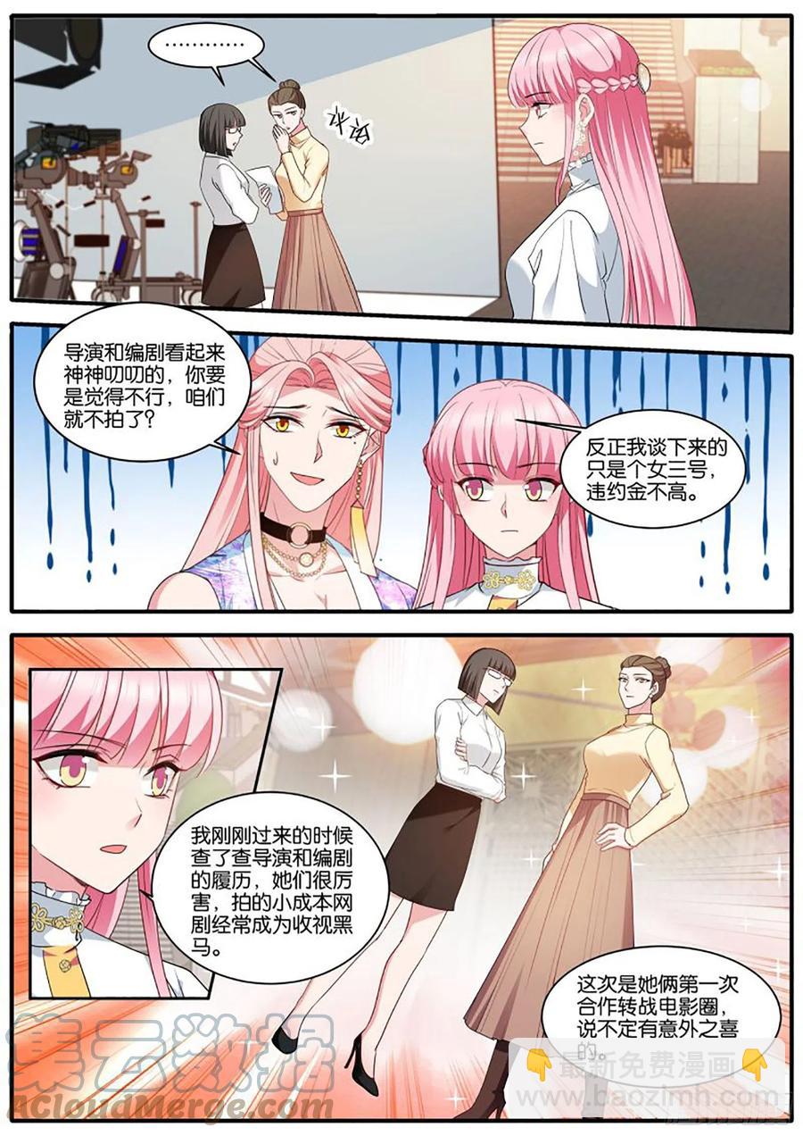 🍗女神制造系统 冤家再遇 第5页