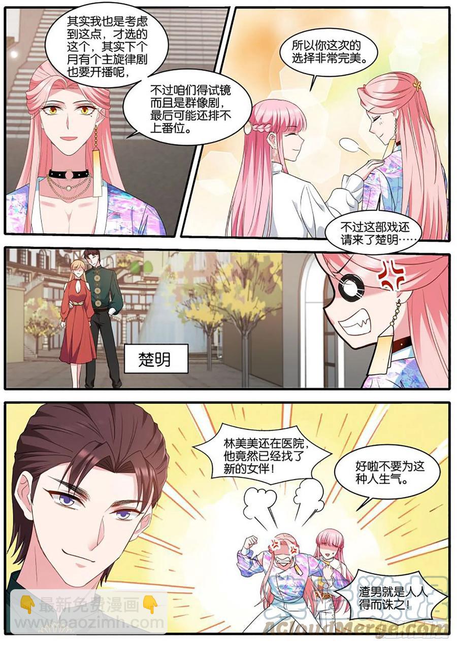 🍗女神制造系统 冤家再遇 第6页