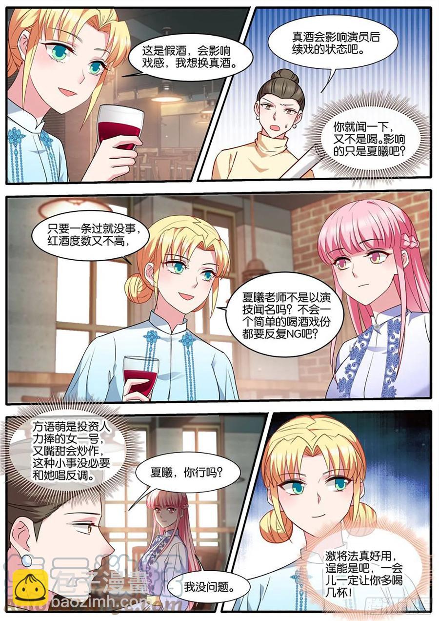 🍗女神制造系统 冤家再遇 第8页