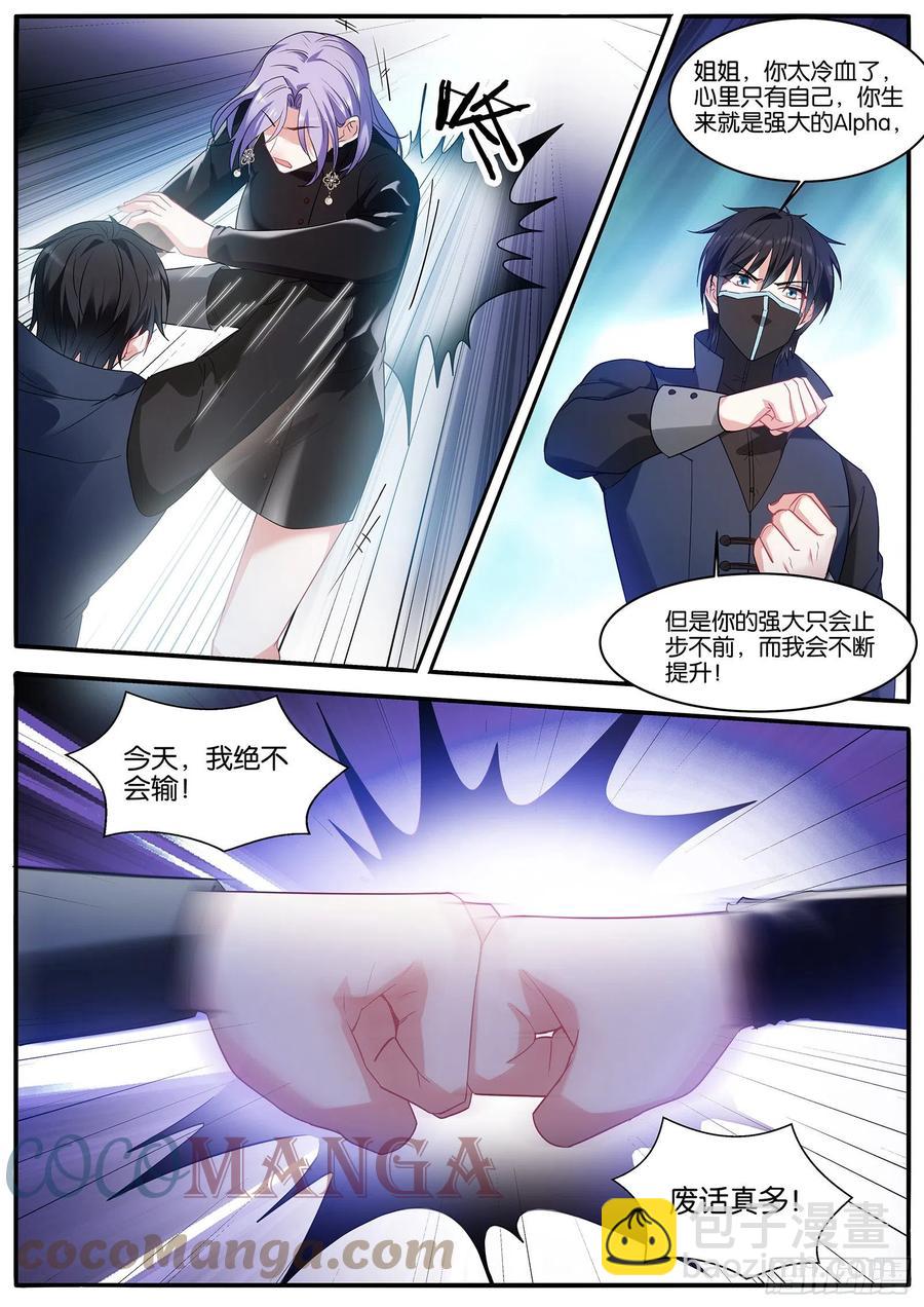 🍗女神制造系统 姐弟残杀 第8页