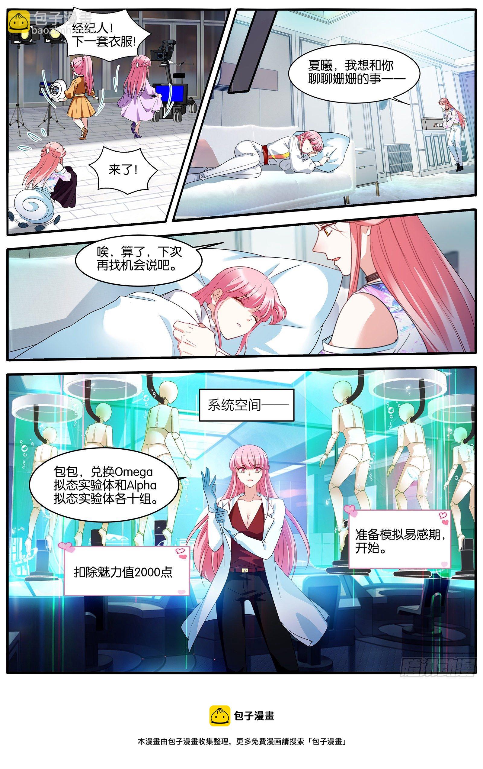 🍗女神制造系统 新的计划 第11页