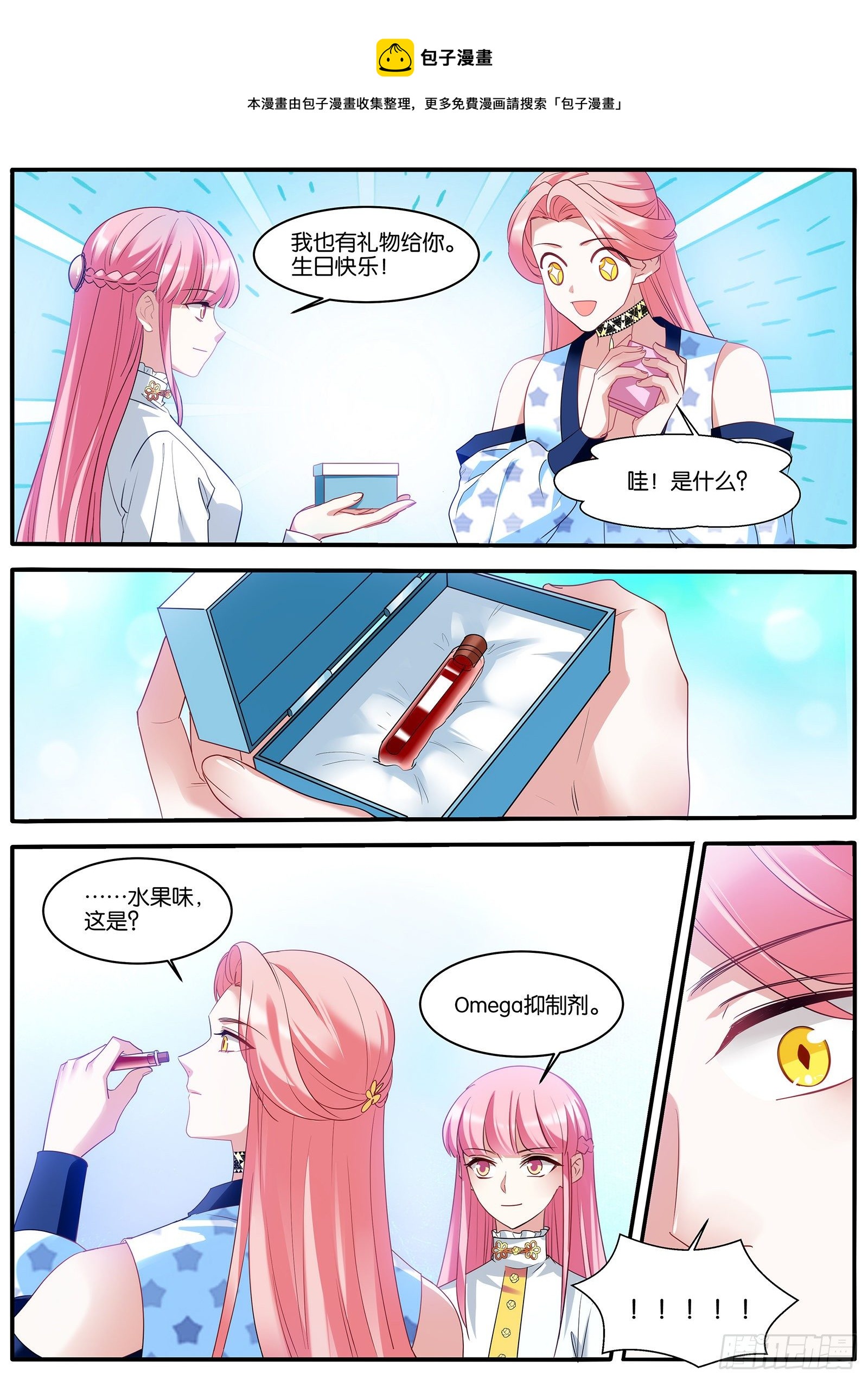 🍗女神制造系统 生日礼物 第1页