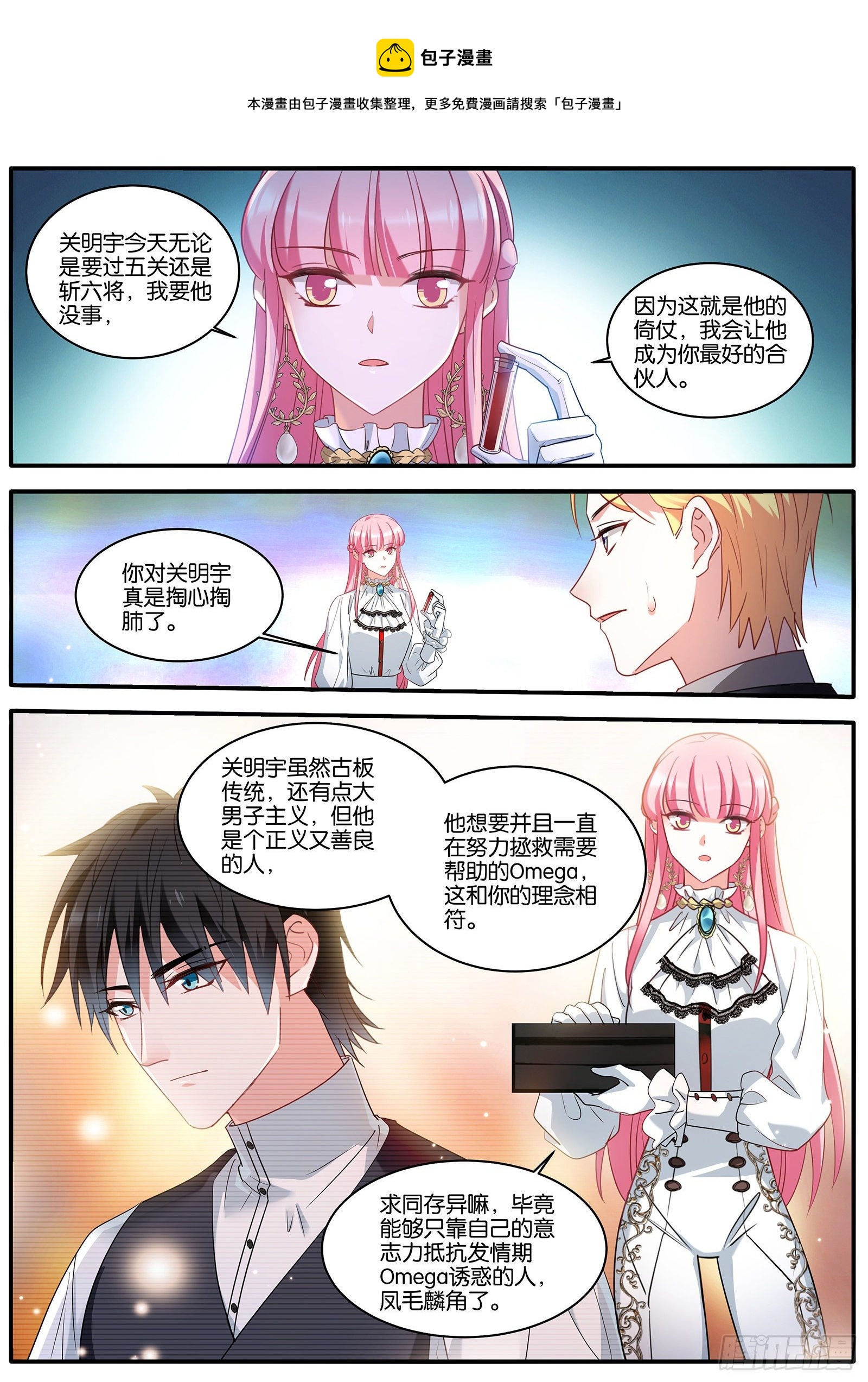 🍗女神制造系统 保持理智 第1页