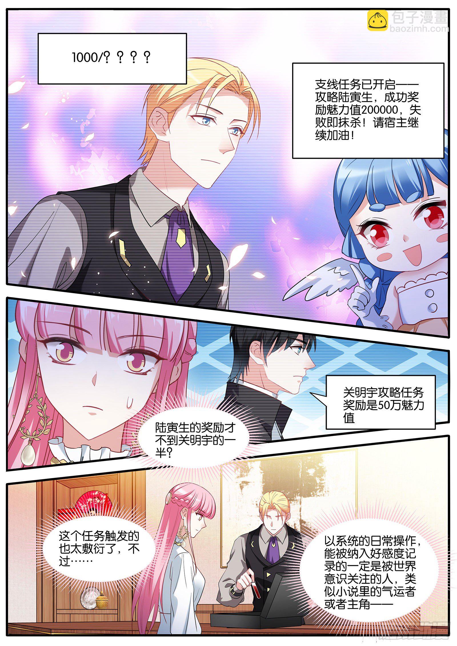 🍗女神制造系统 保持理智 第5页