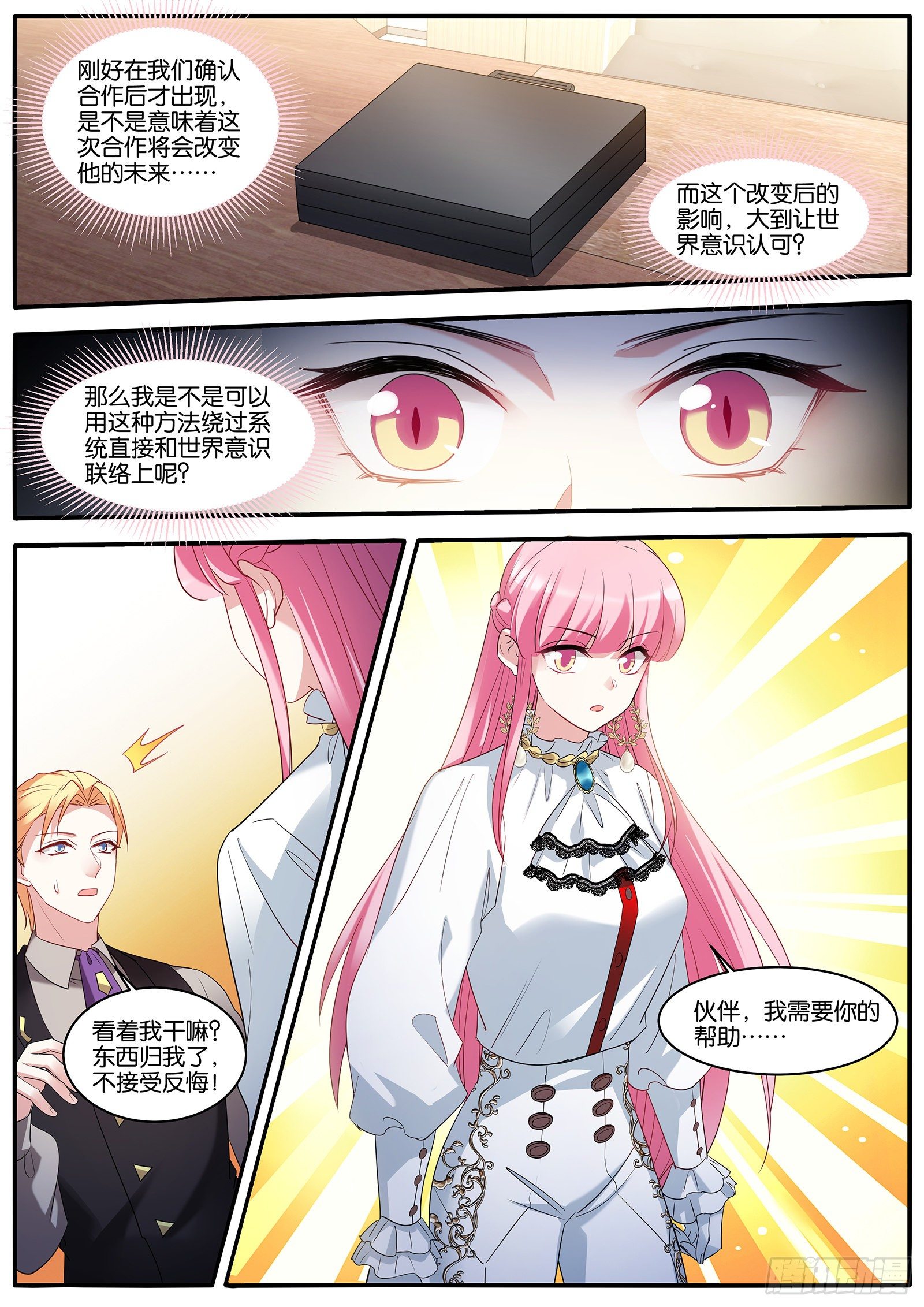 🍗女神制造系统 保持理智 第6页