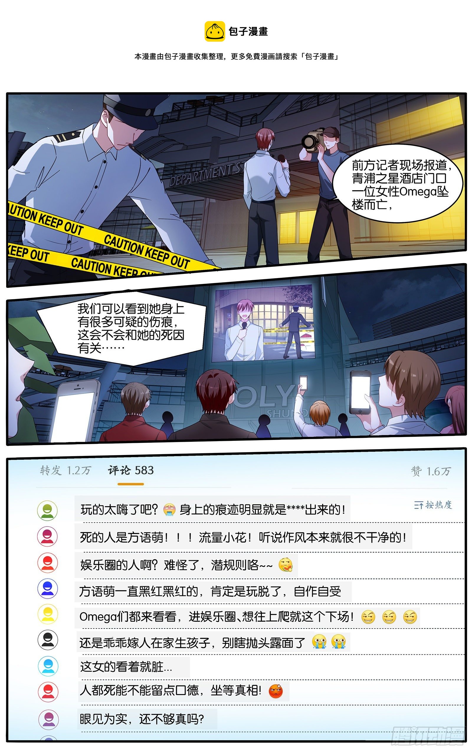 🍗女神制造系统 方语萌之死 第1页