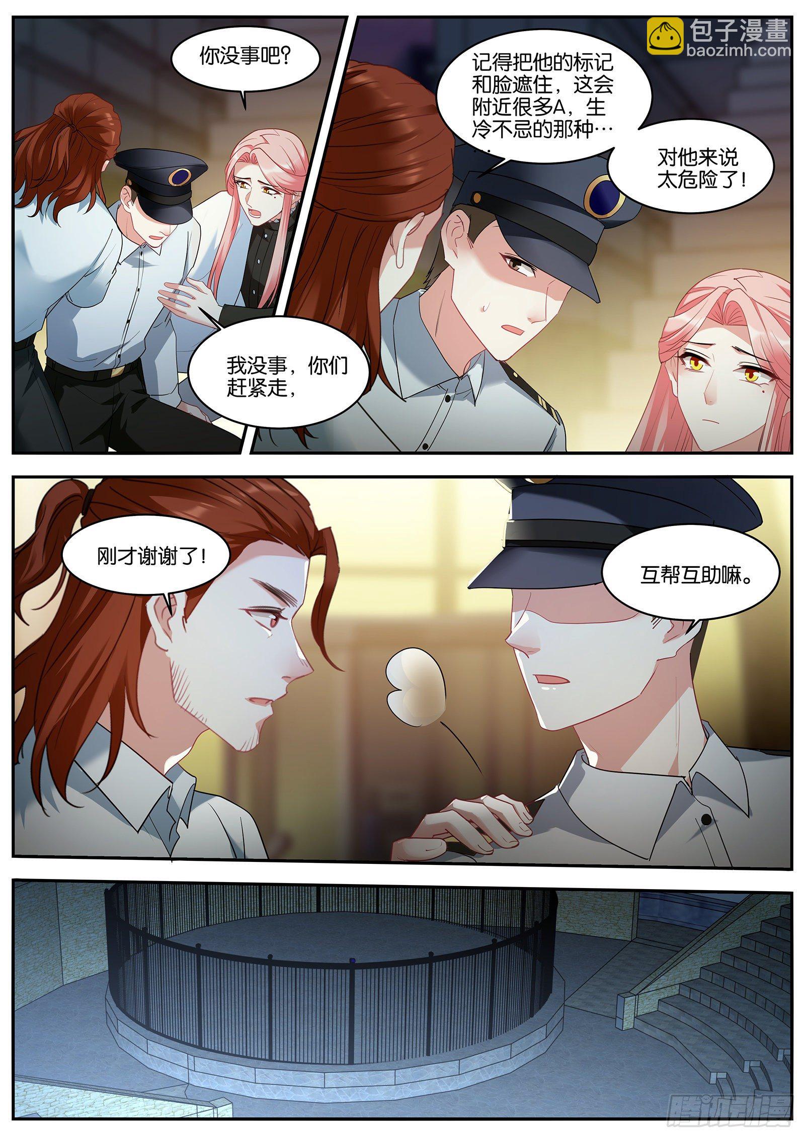🍗女神制造系统 方语萌之死 第7页