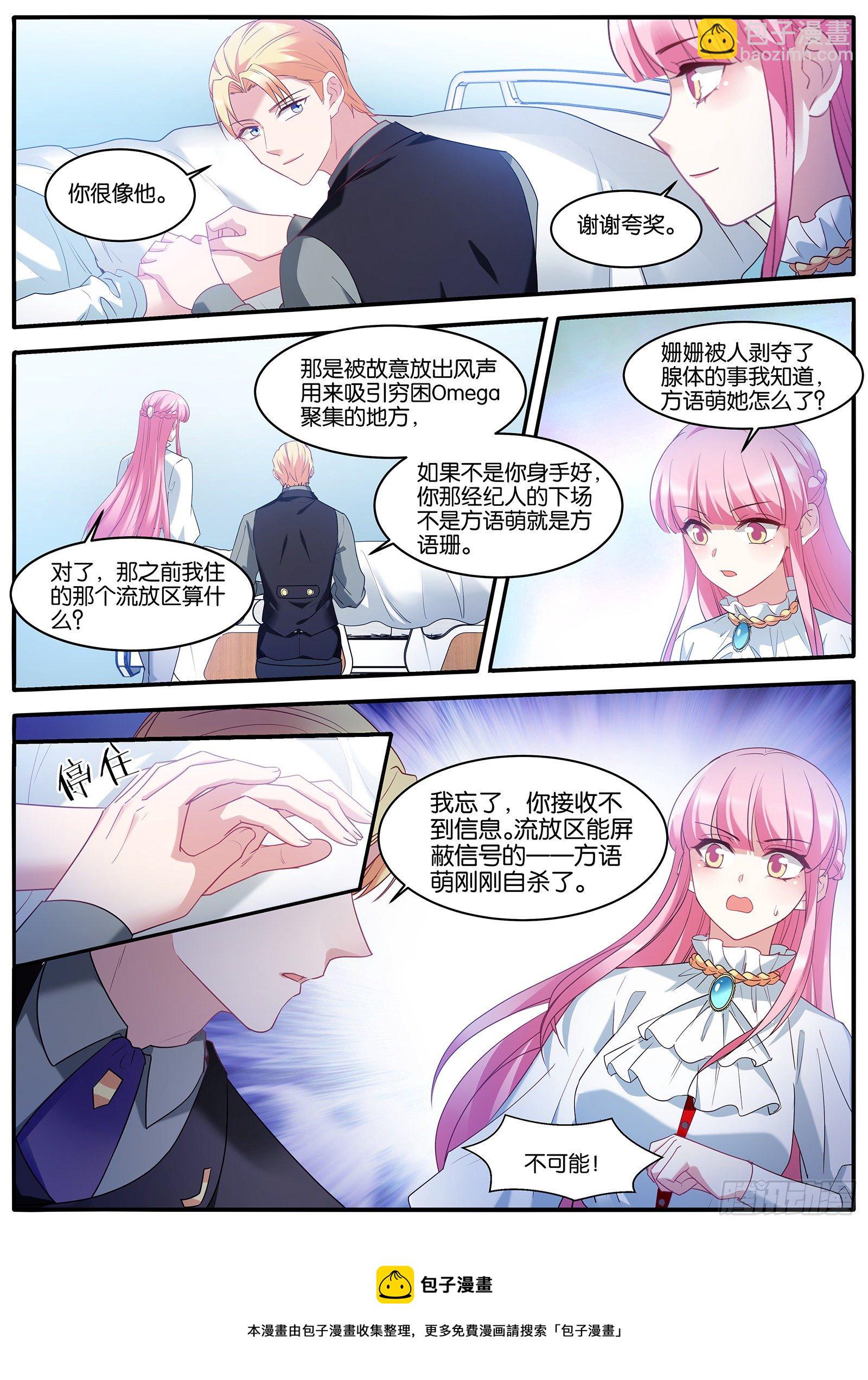 🍗女神制造系统 风评难转 第5页