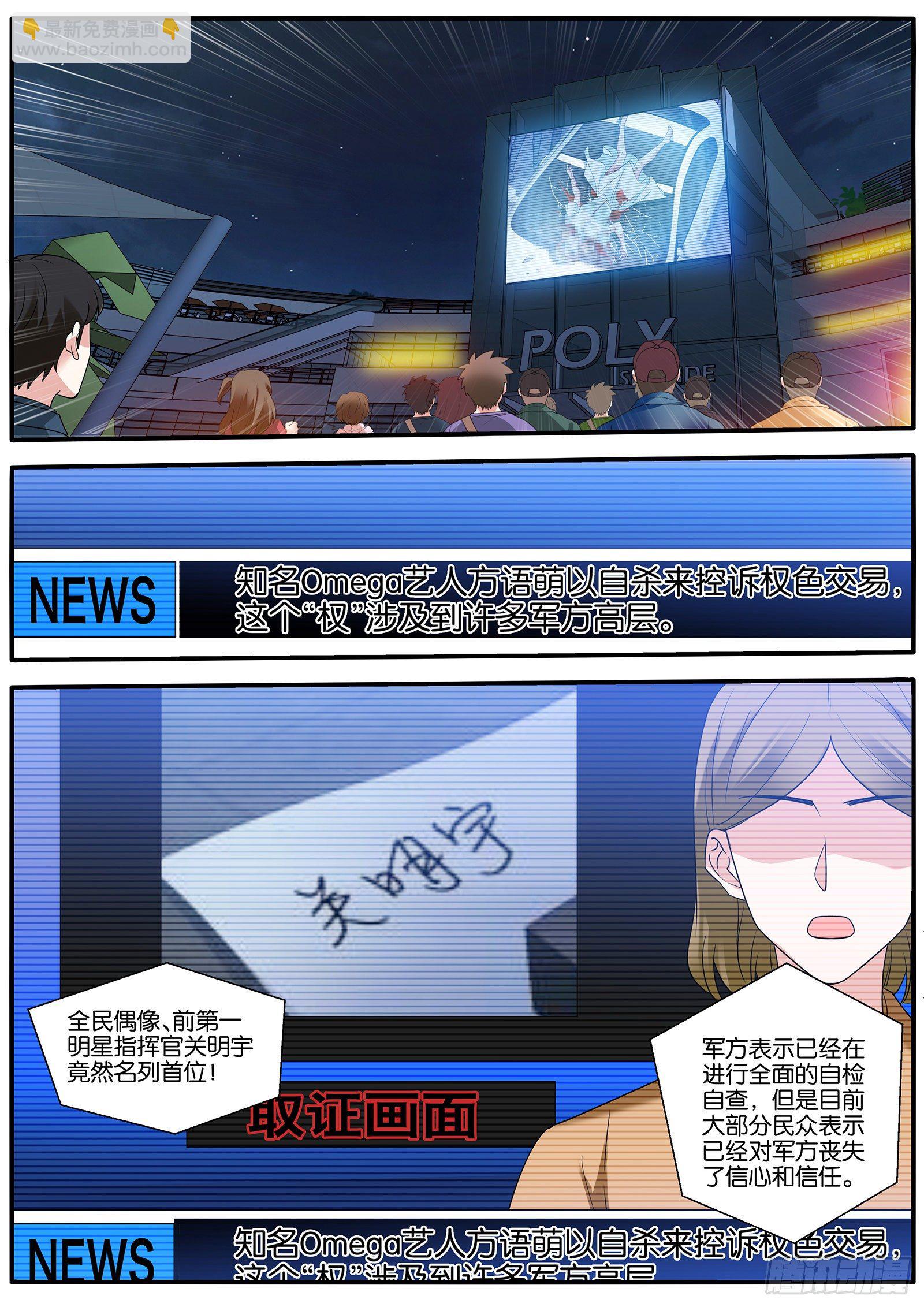 🍗女神制造系统 风评难转 第6页