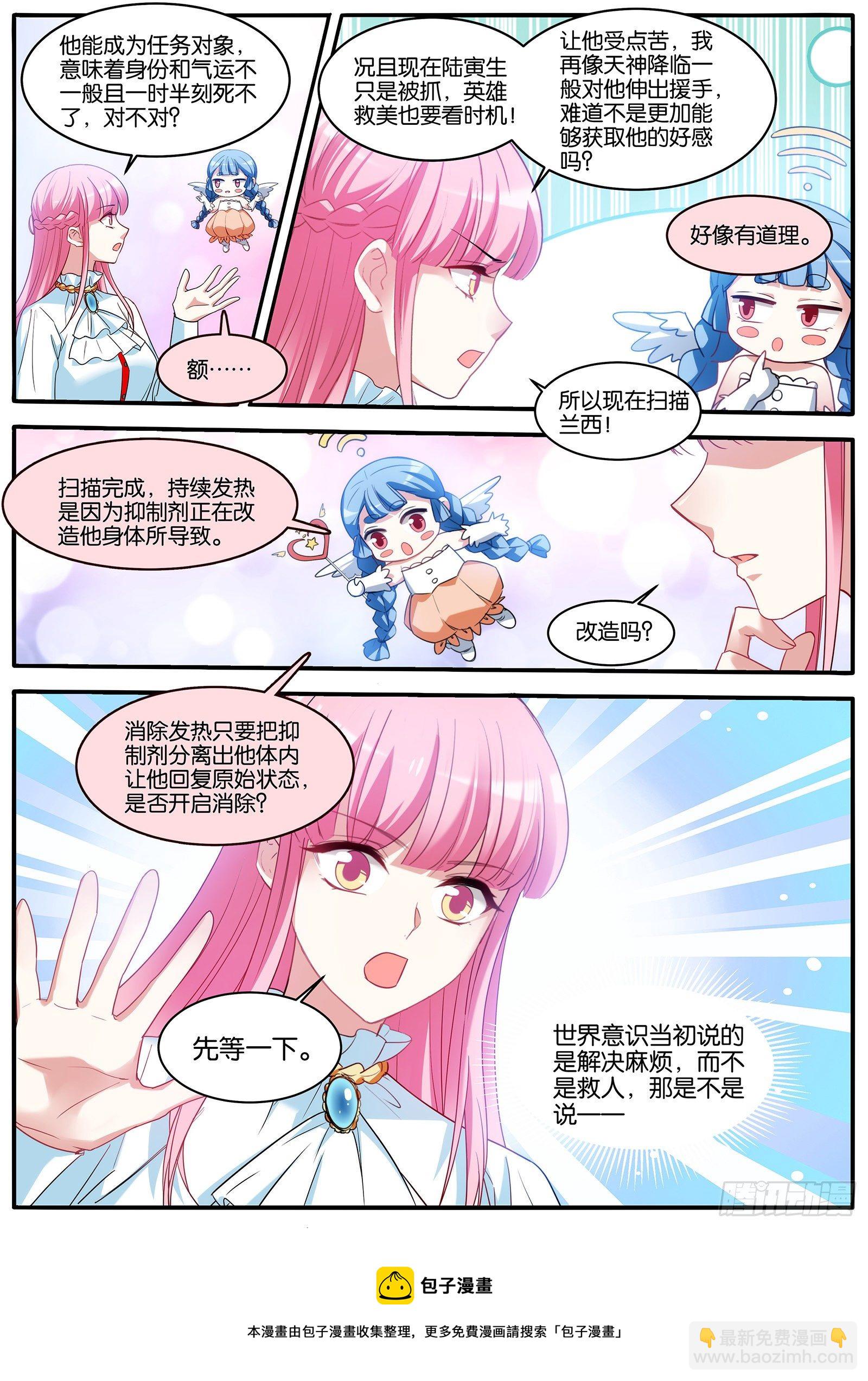 🍗女神制造系统 危机四伏 第10页