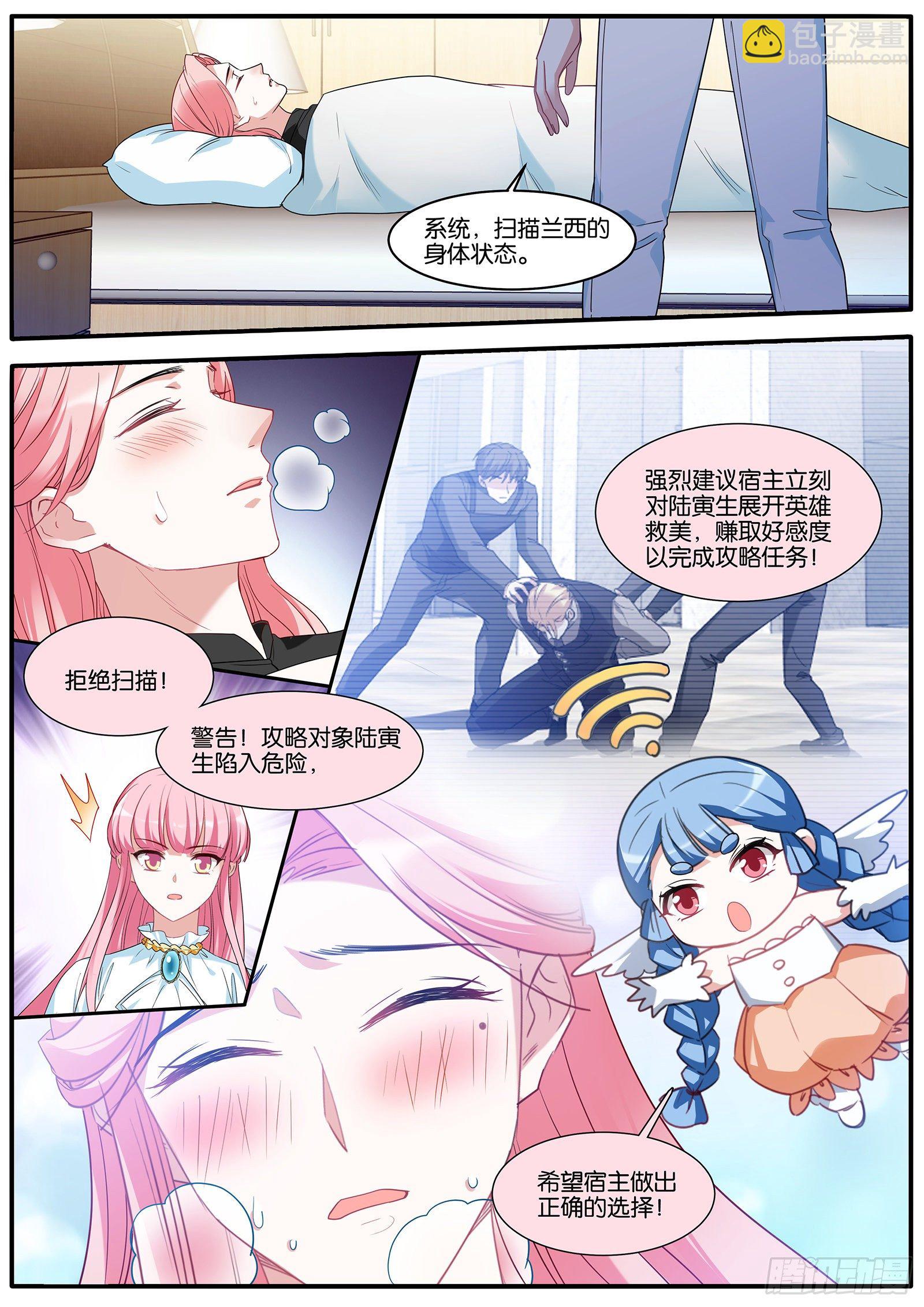 🍗女神制造系统 危机四伏 第8页