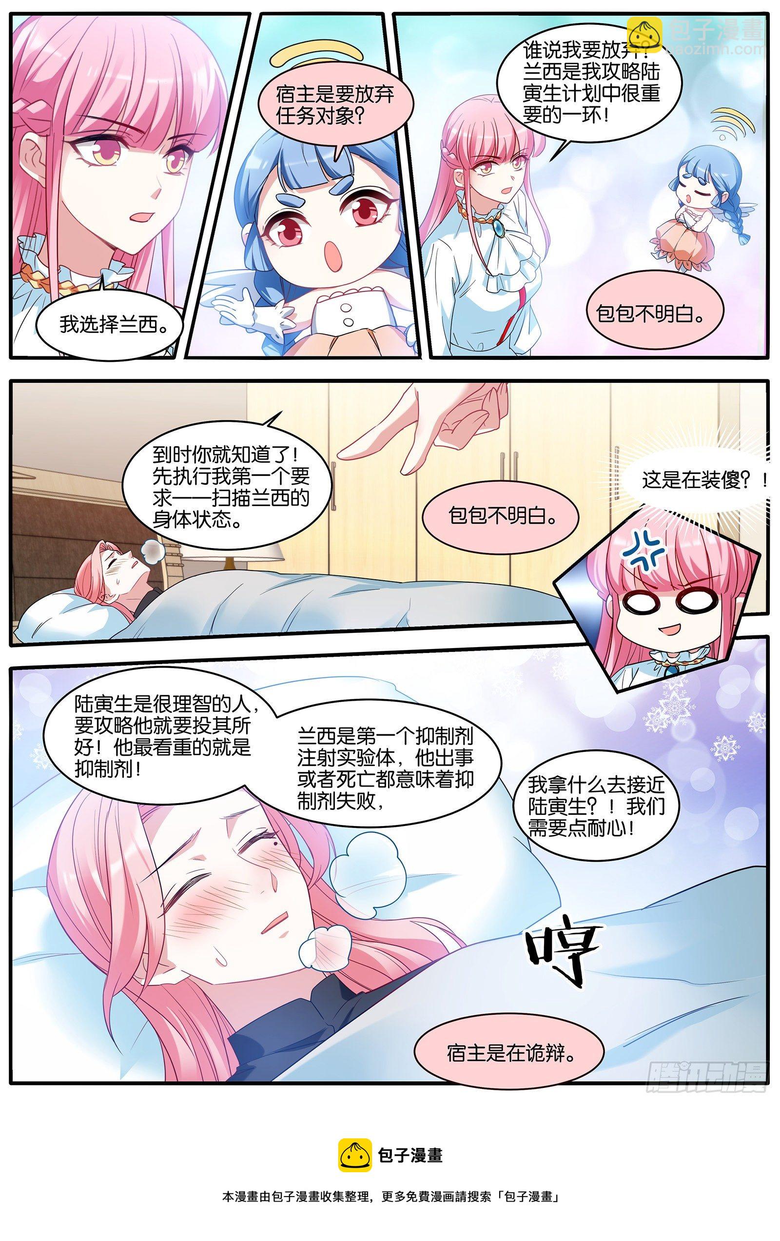 🍗女神制造系统 危机四伏 第9页