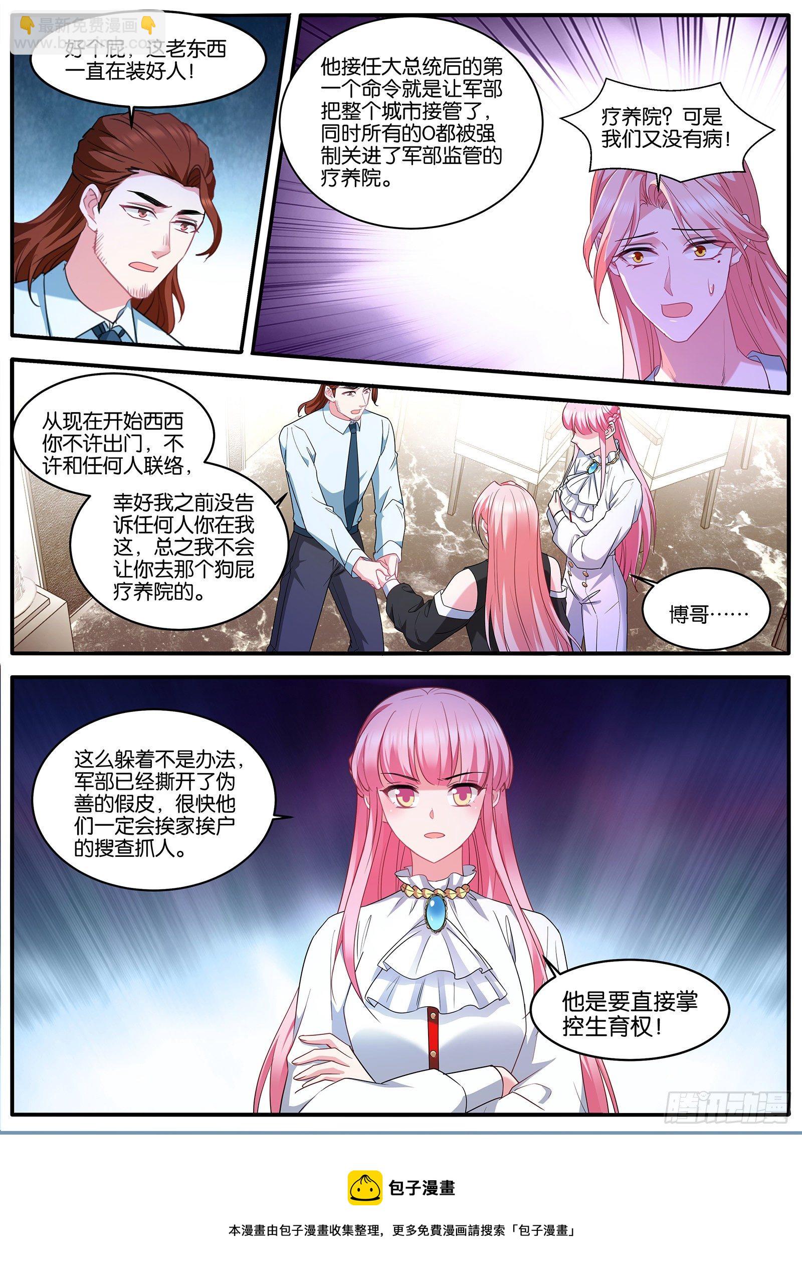 🍗女神制造系统 浮出水面 第10页
