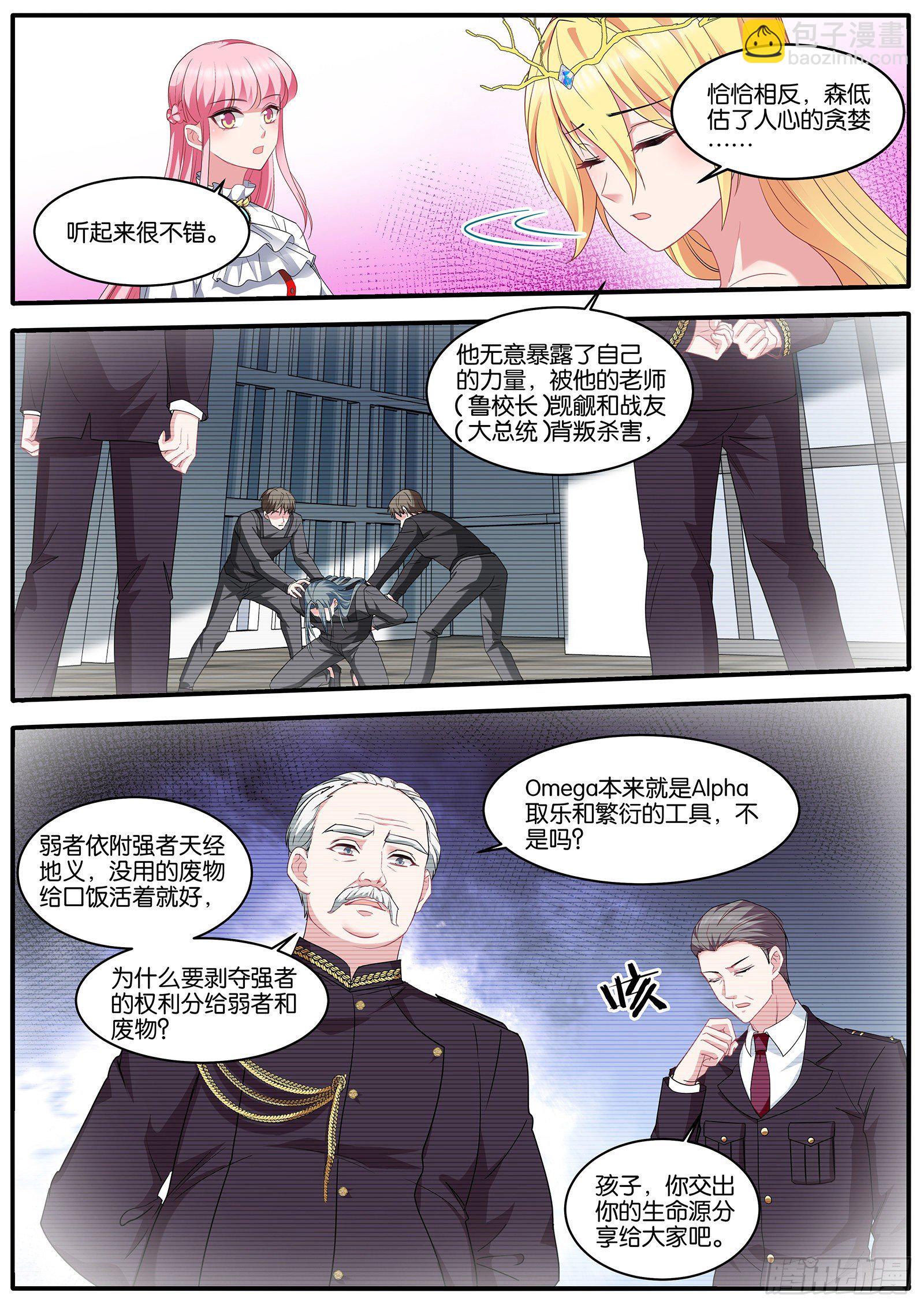 🍗女神制造系统 浮出水面 第3页