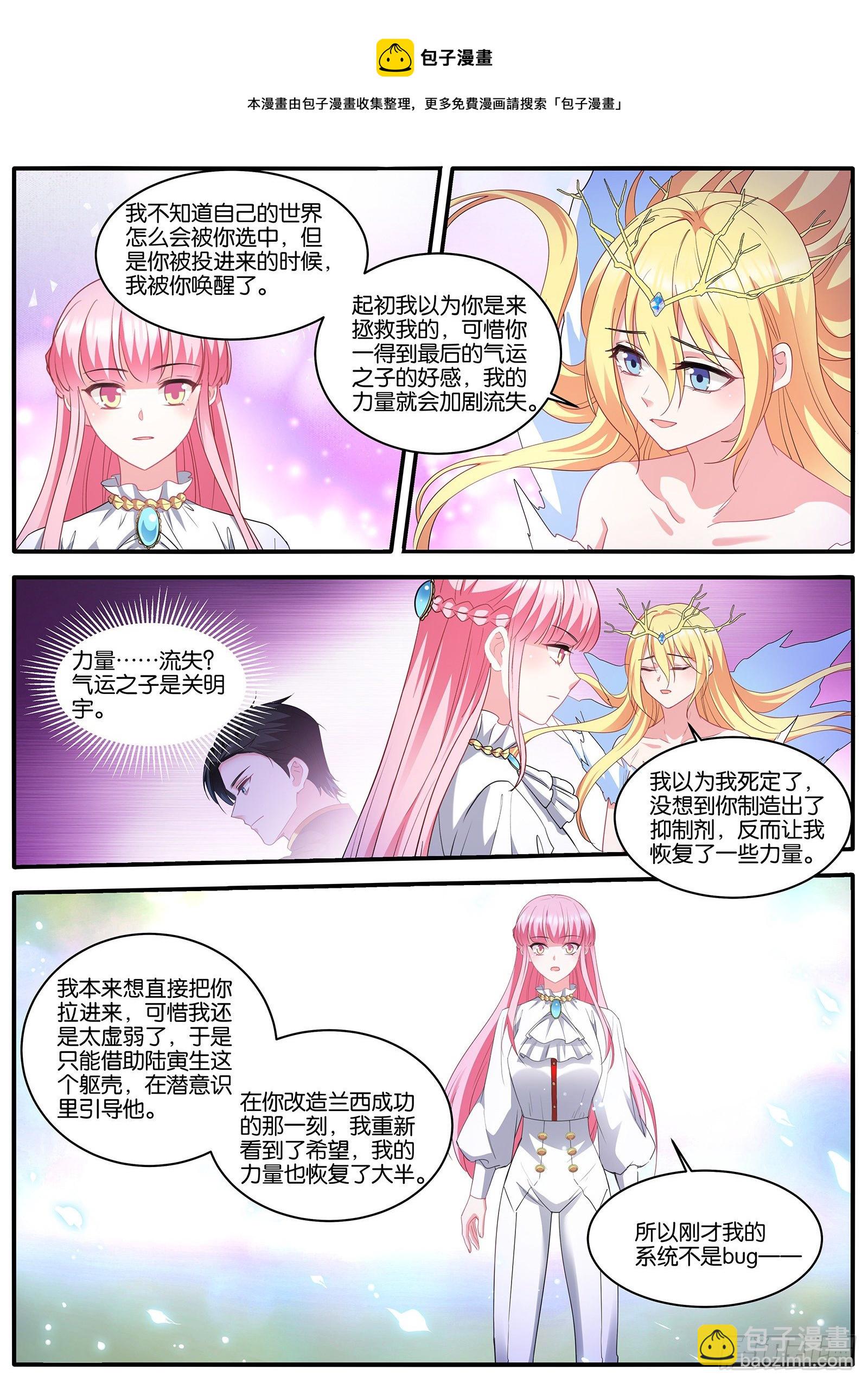 🍗女神制造系统 浮出水面 第5页
