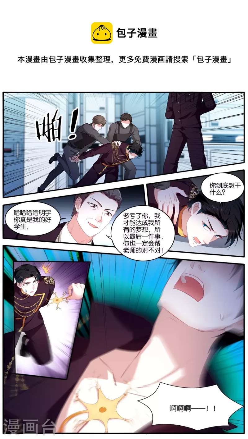 🍗女神制造系统 第473话 雄起的Omega 第1页
