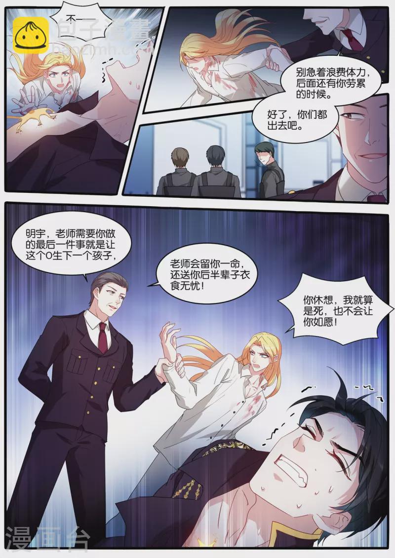 🍗女神制造系统 第473话 雄起的Omega 第2页