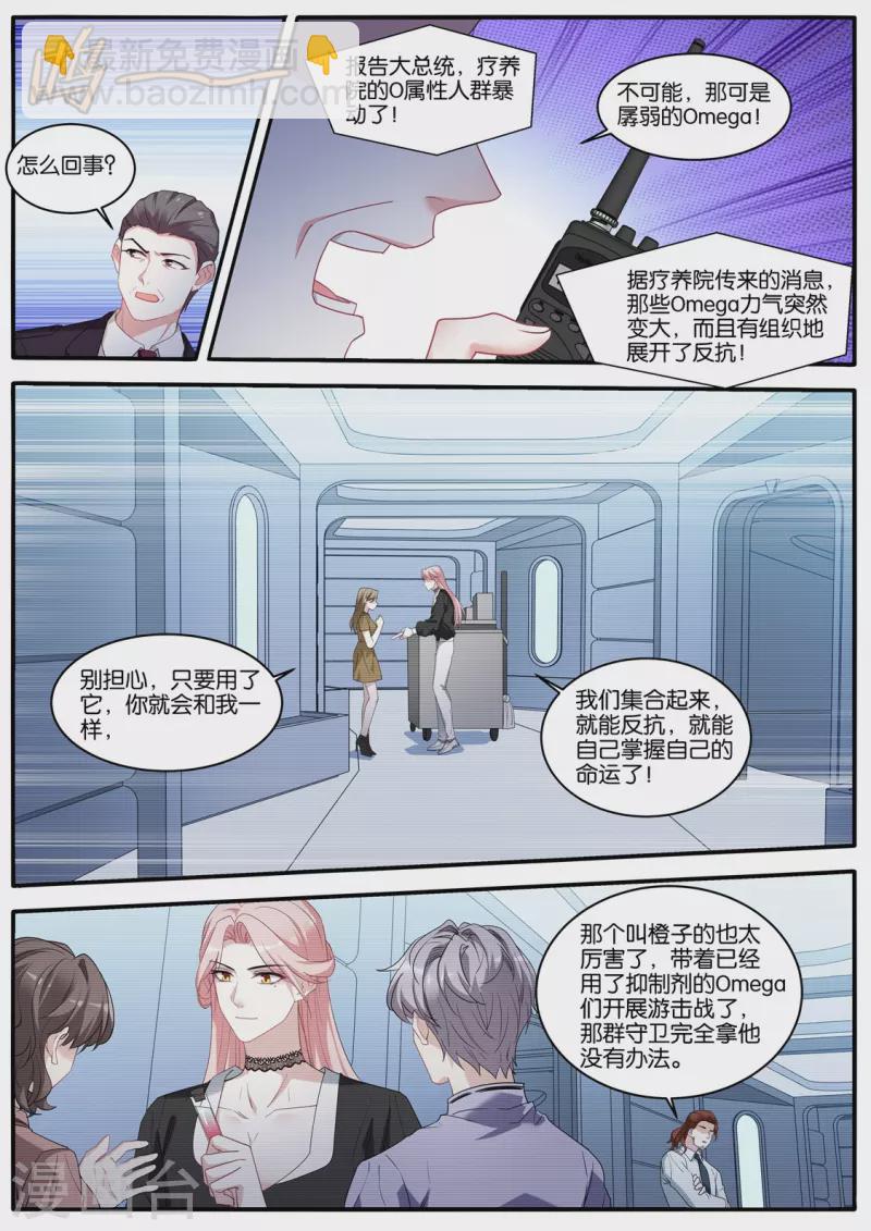 🍗女神制造系统 第473话 雄起的Omega 第3页