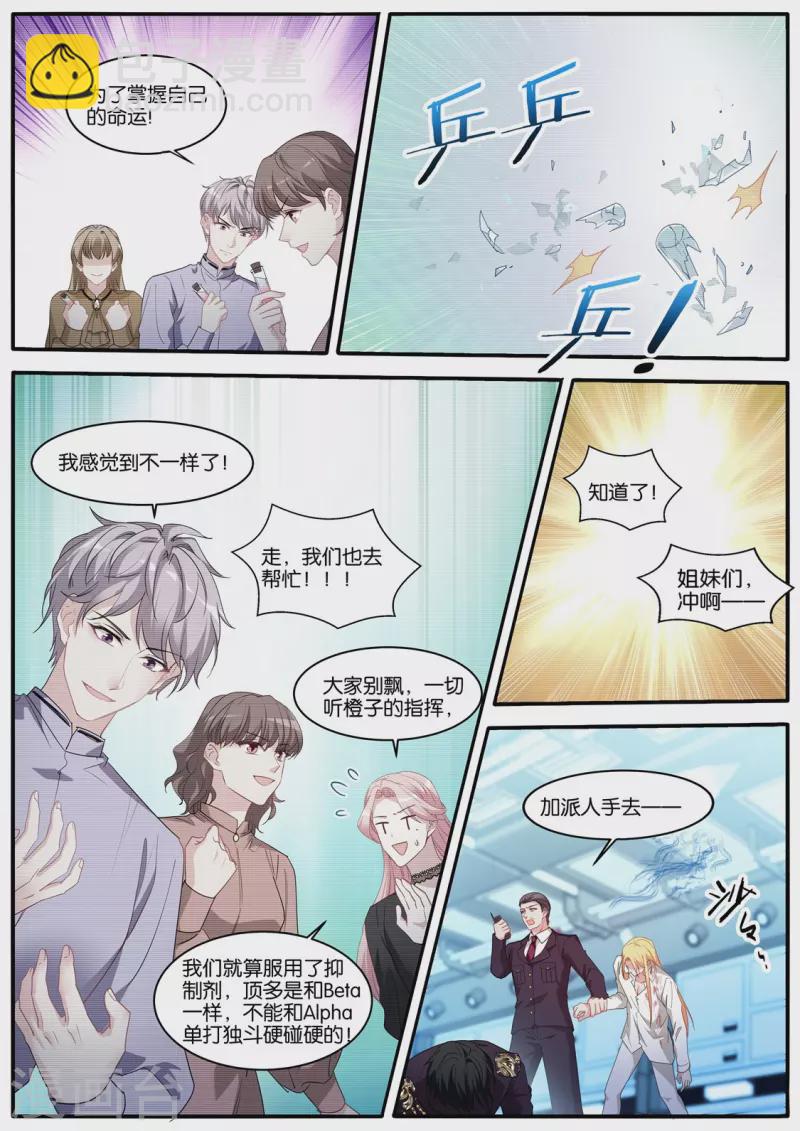 🍗女神制造系统 第473话 雄起的Omega 第4页