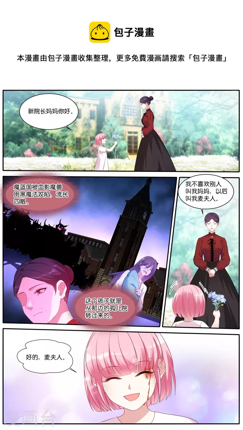 🍗女神制造系统 第475话 恶人登场 第1页