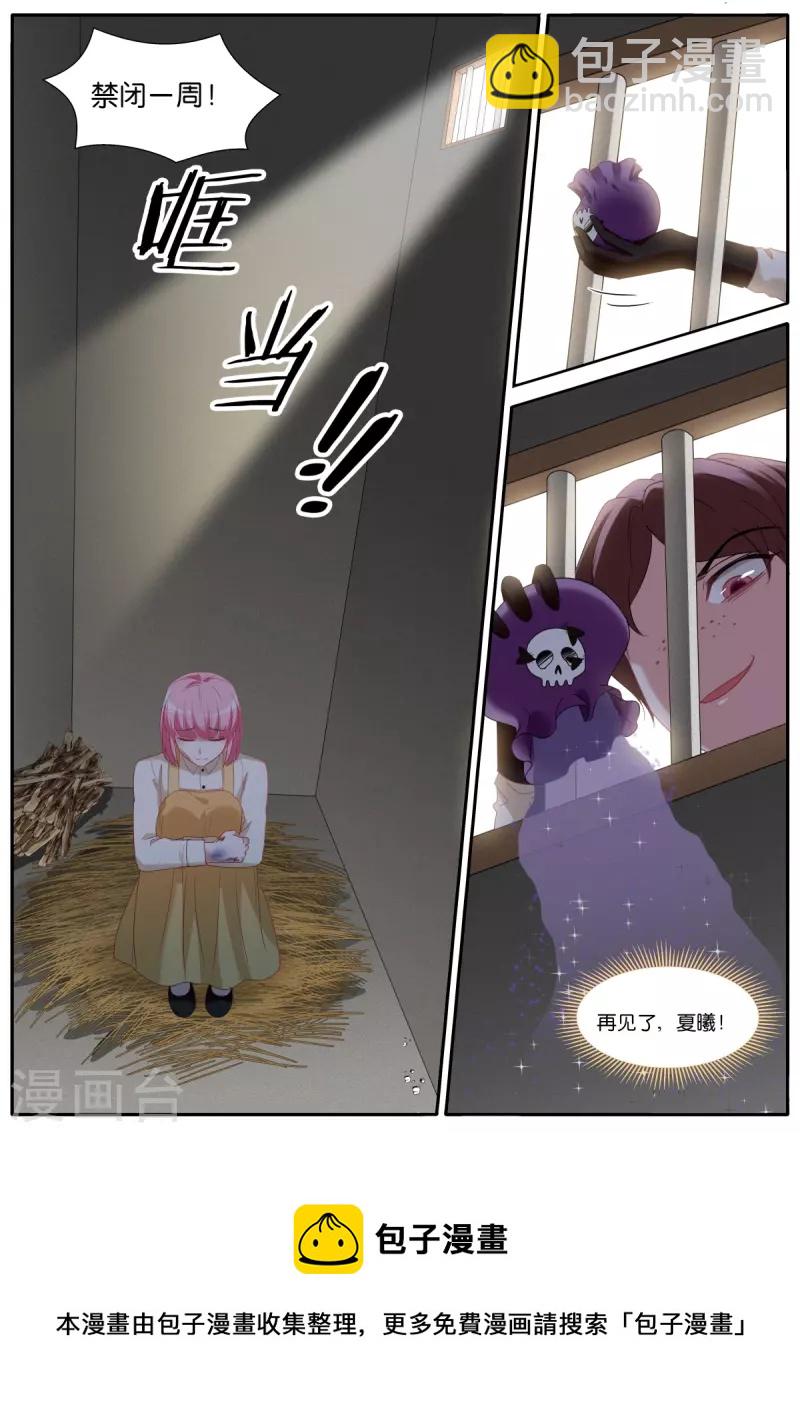 🍗女神制造系统 第475话 恶人登场 第10页