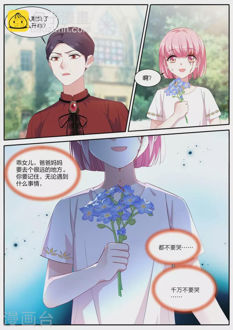 🍗女神制造系统 第475话 恶人登场 第2页