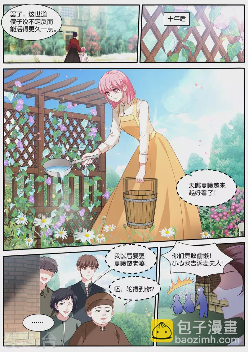 🍗女神制造系统 第475话 恶人登场 第3页