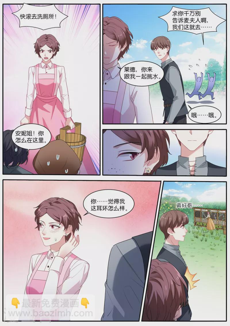 🍗女神制造系统 第475话 恶人登场 第4页