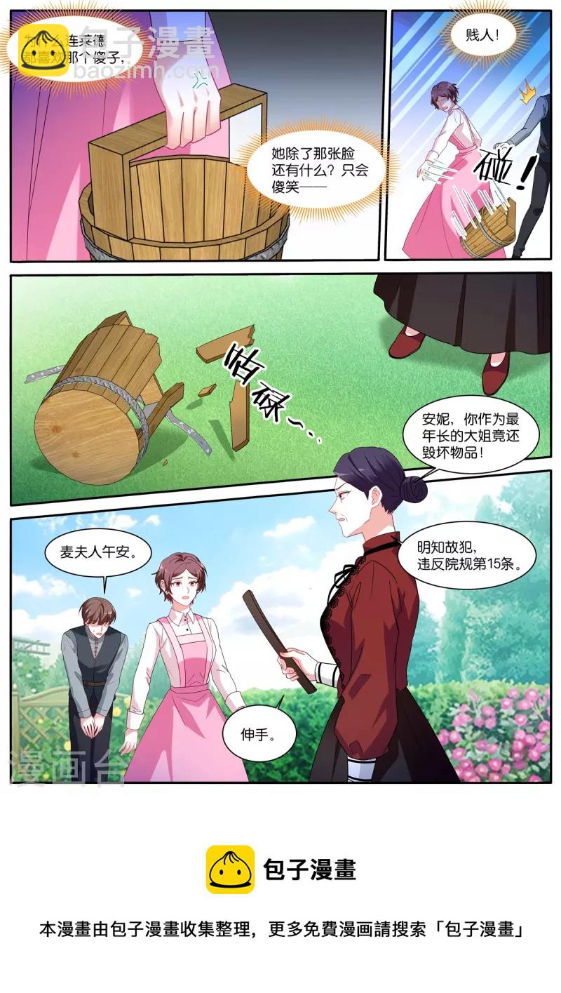🍗女神制造系统 第475话 恶人登场 第5页