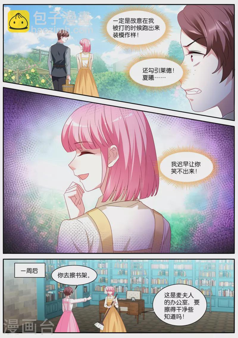 🍗女神制造系统 第475话 恶人登场 第7页
